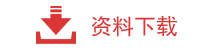 中國鋼結(jié)構(gòu)協(xié)會關(guān)于發(fā)布團體標準《氫輸送管道和儲氫鋼瓶用不銹鋼無縫管》的通知